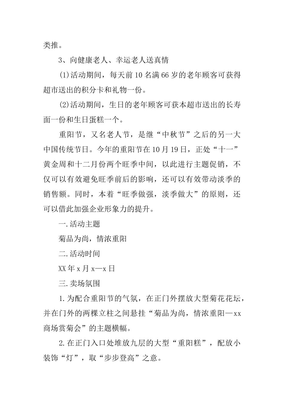 企业重阳节活动策划方案_第2页
