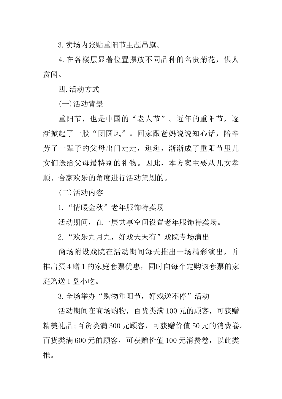 企业重阳节活动策划方案_第3页