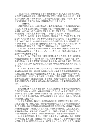 小学五年级《品德与社会》教材分析及教学策略