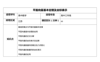 平面向量基本定理及坐标表示