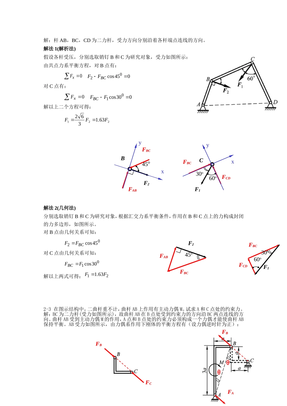 理论力学答案(谢传峰版)_第3页