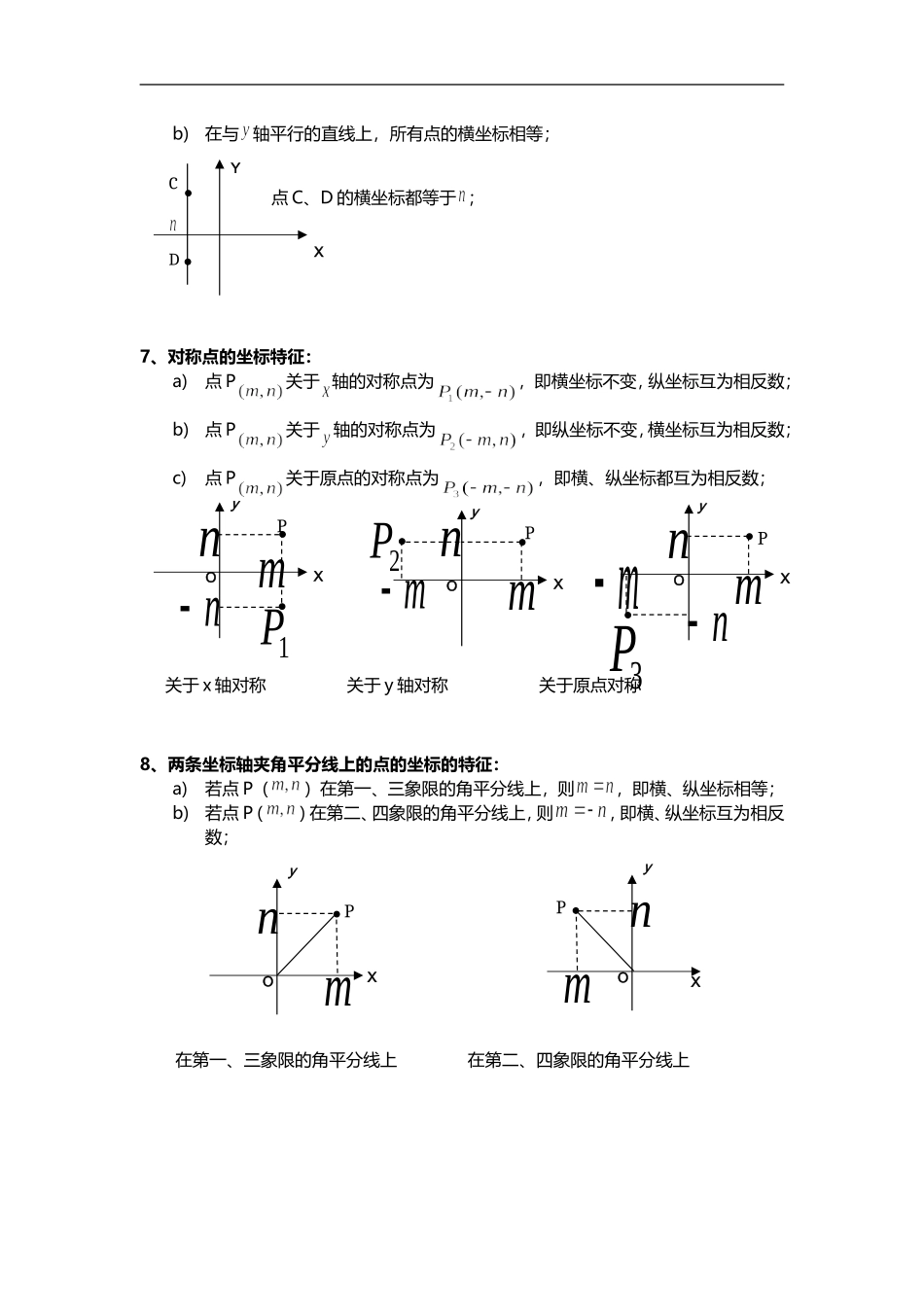 平面直角坐标系知识点归纳总结_第2页