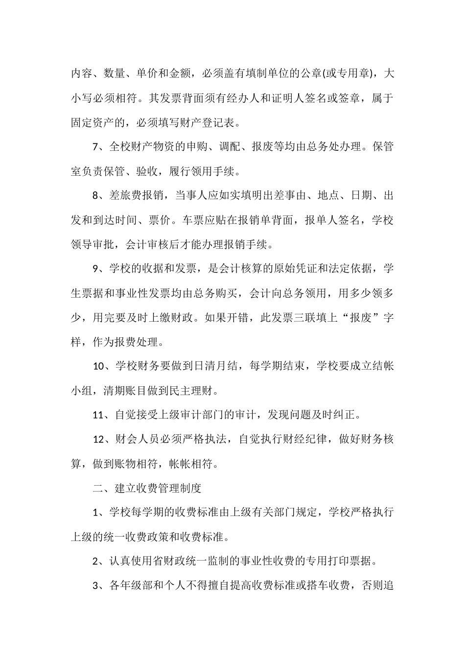 农村小学财务管理制度(样表)_第2页