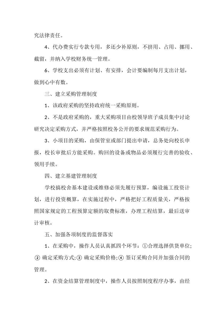 农村小学财务管理制度(样表)_第3页