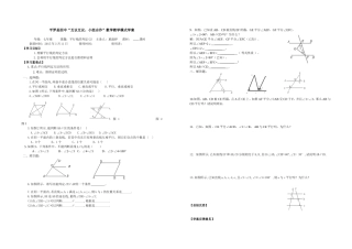 七年级数学平移学案2-副本