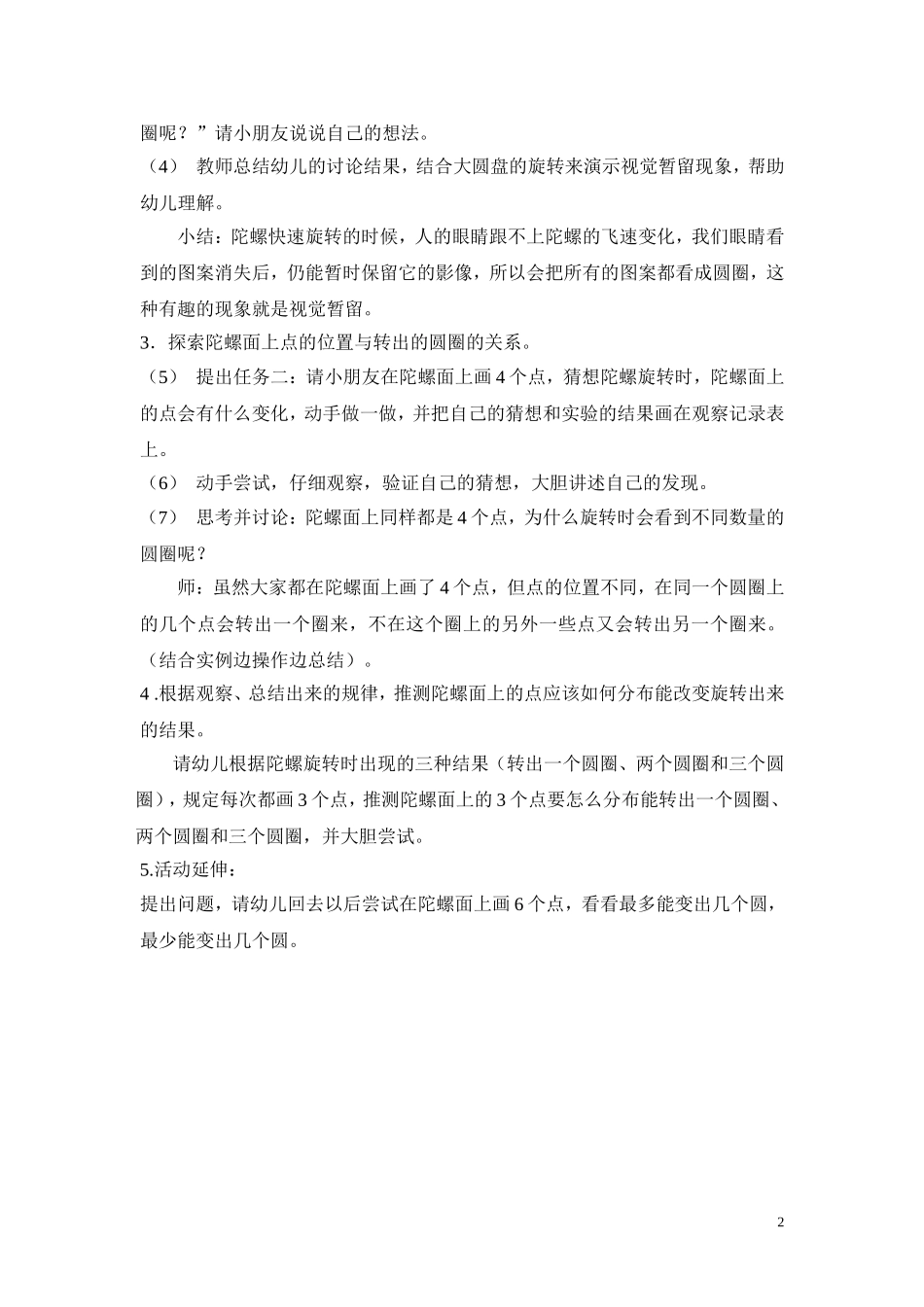 大班科学活动：陀螺变变变_第2页