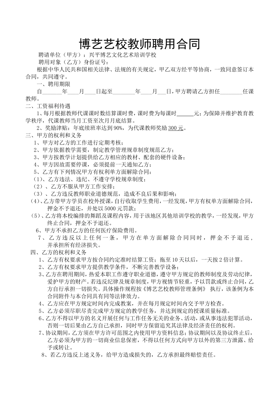 教师聘用合同_第1页