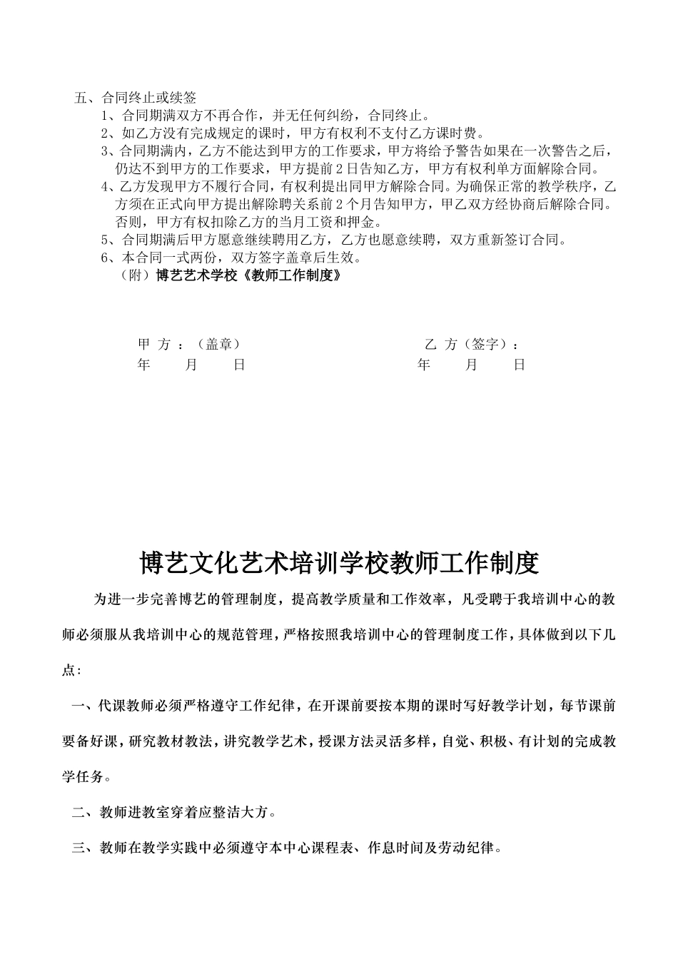 教师聘用合同_第2页