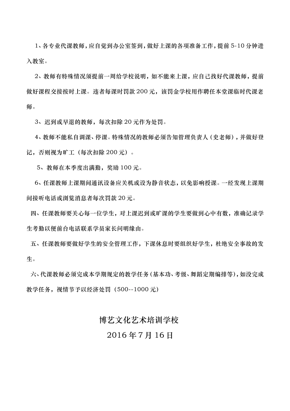 教师聘用合同_第3页