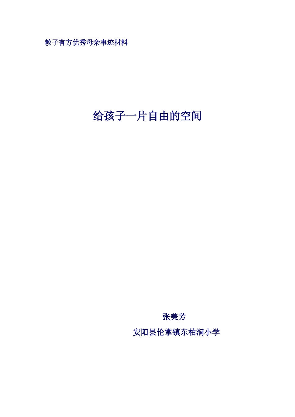 教子有方优秀母亲_第1页