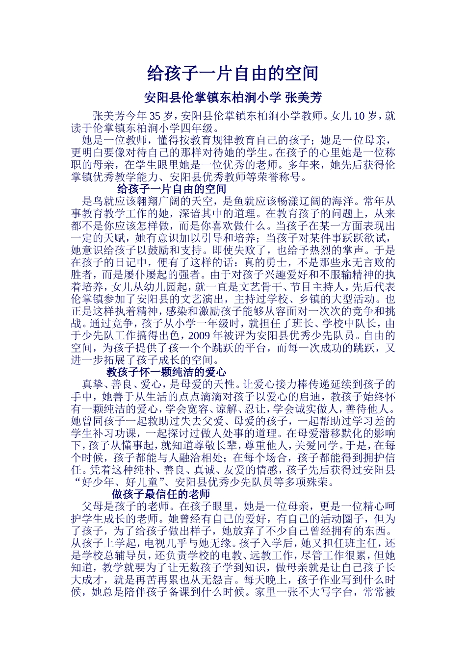 教子有方优秀母亲_第2页