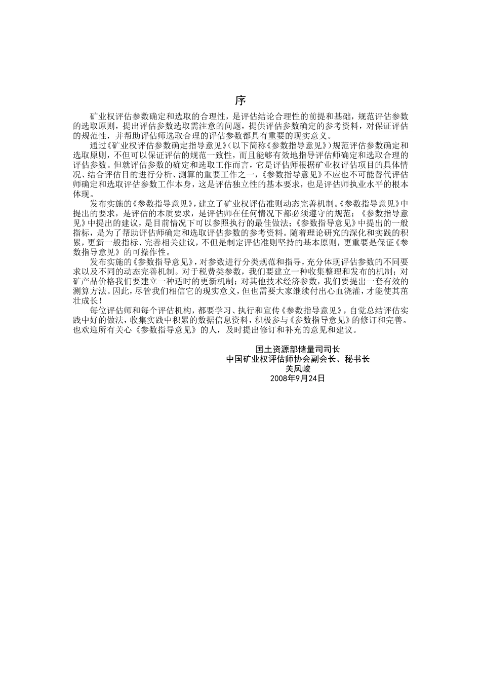 矿业权评估参数确定_第2页