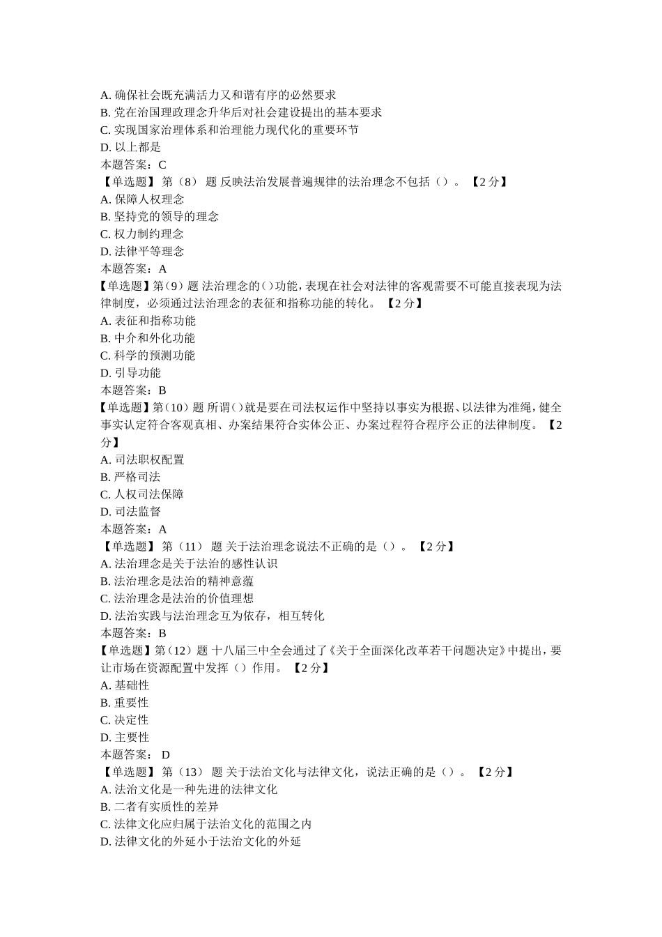 普法与全面推进依法治国学习教材-含答案_第2页