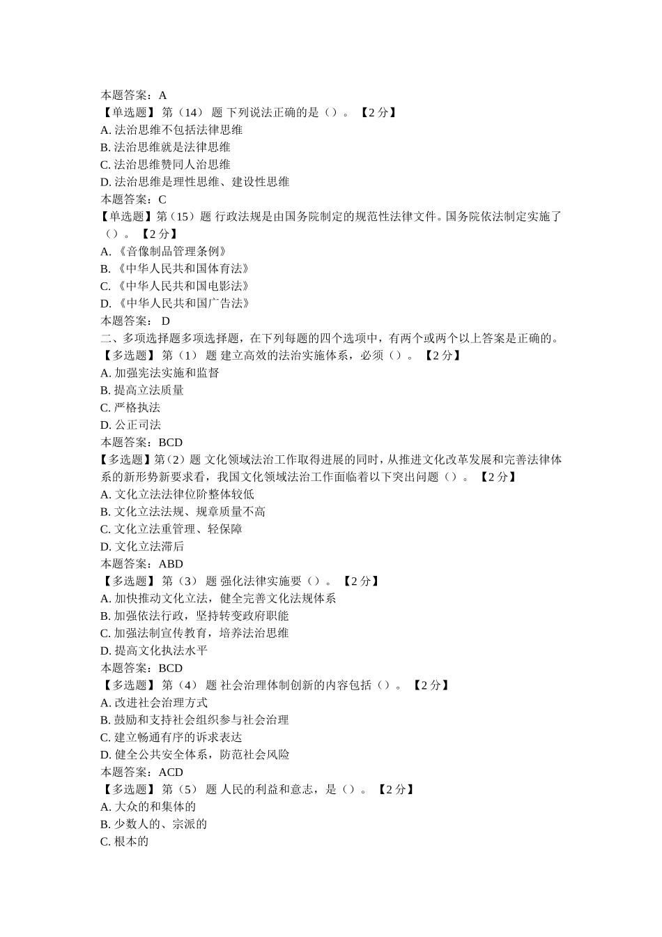 普法与全面推进依法治国学习教材-含答案_第3页