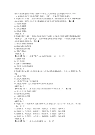 普法与全面推进依法治国学习教材-含答案