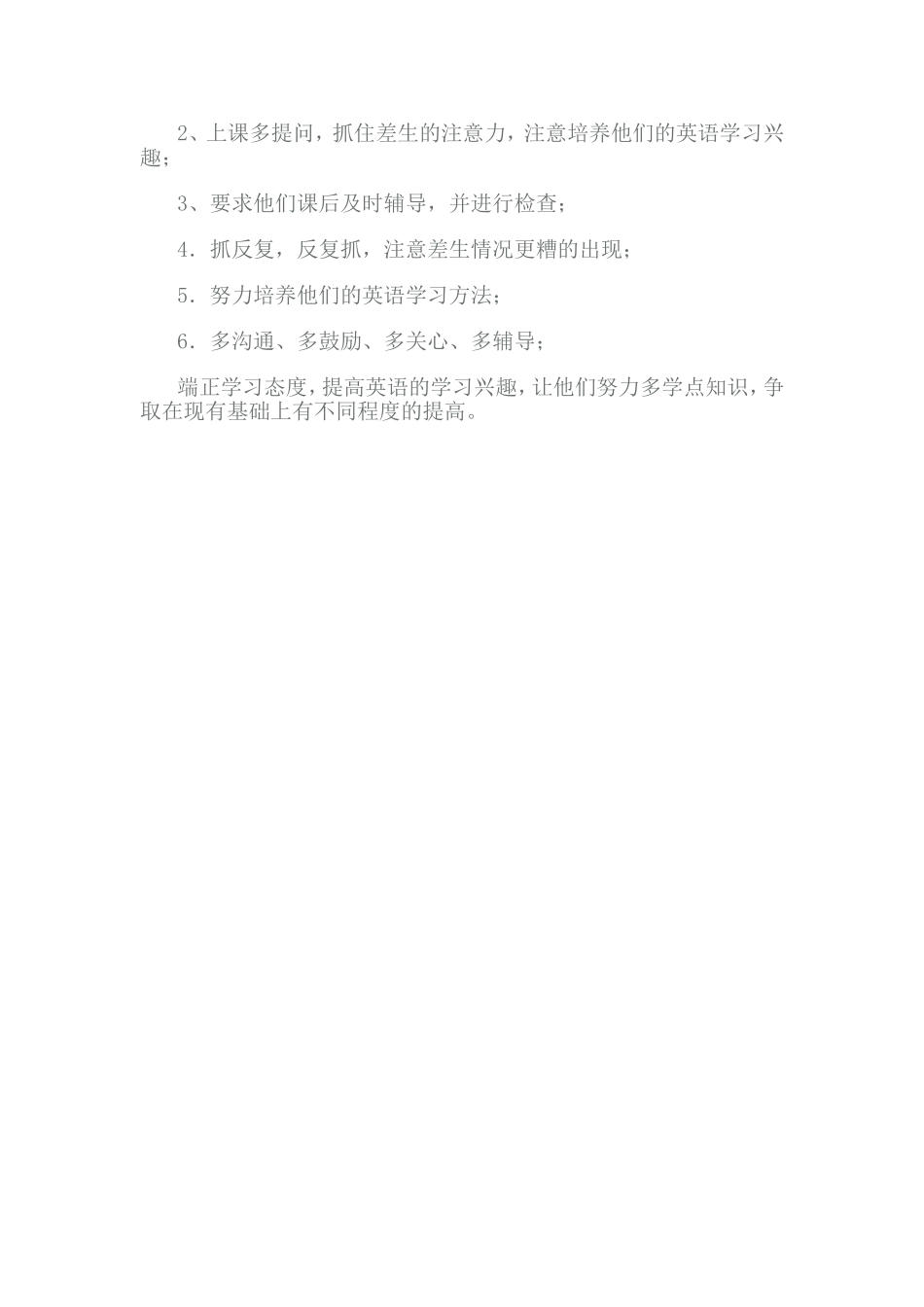 培优补差计划措施_第2页
