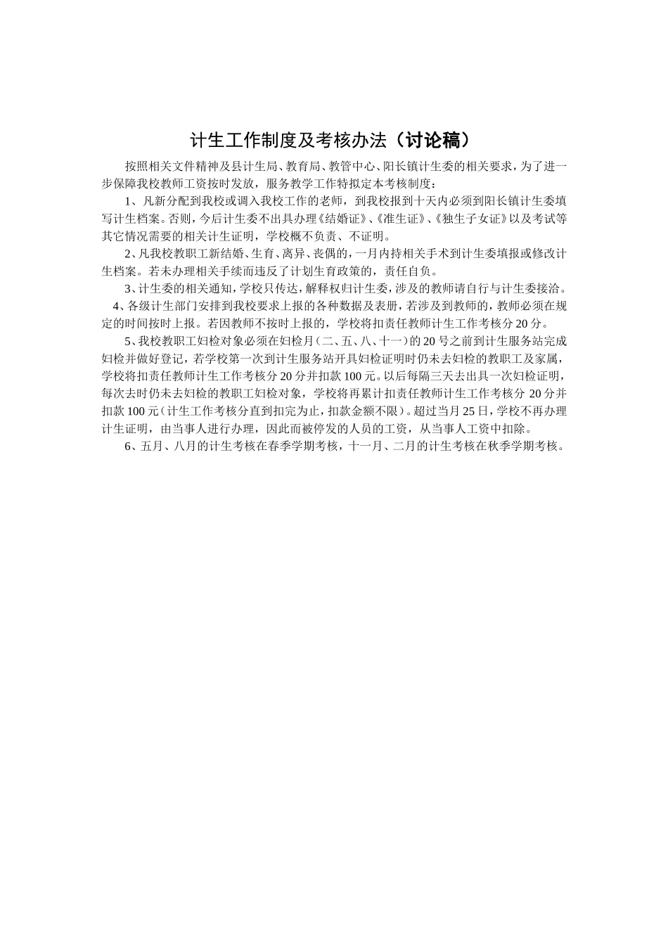 教师职称评聘及晋岗制度_第2页