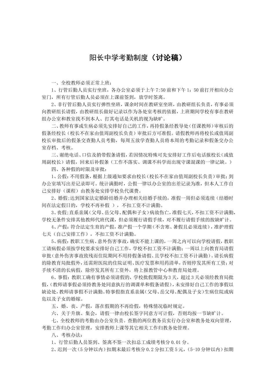 教师职称评聘及晋岗制度_第3页