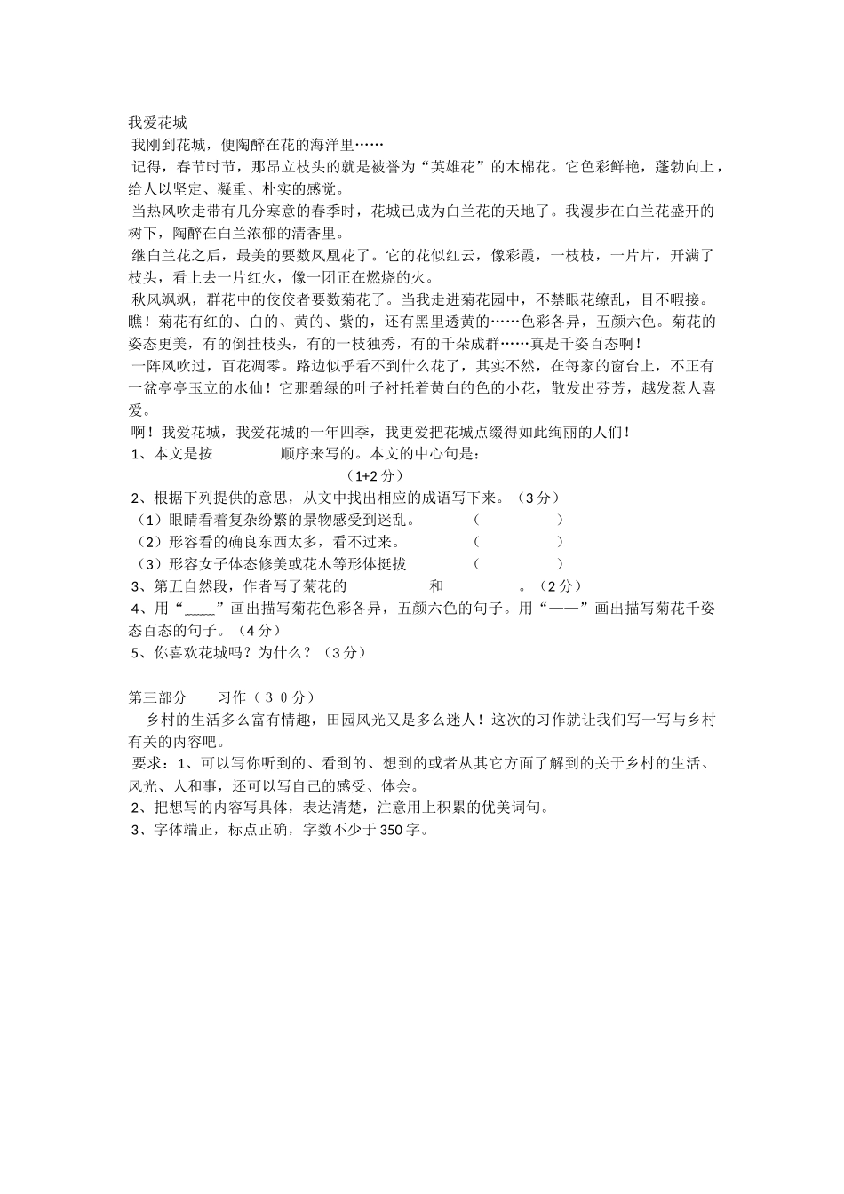 四年级下期语文第六单元测试题_第3页