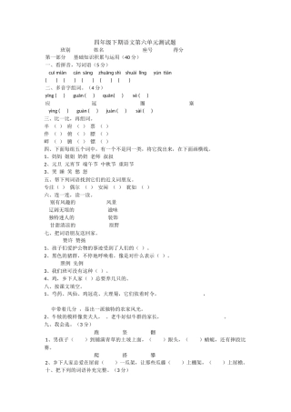 四年级下期语文第六单元测试题