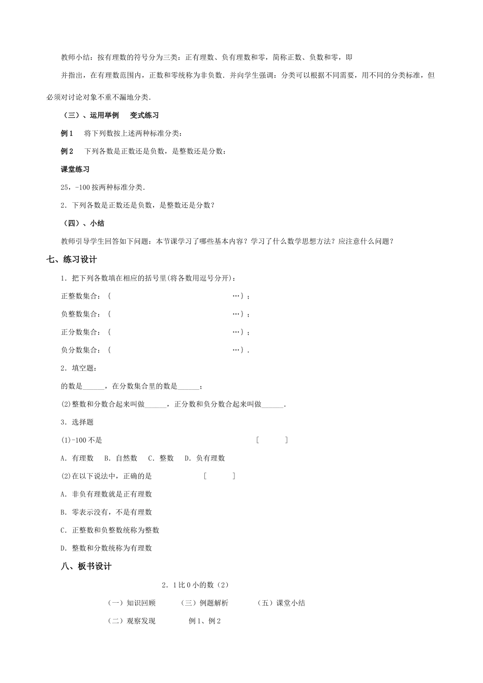 苏教版七年级数学上册2.1比0小的数（第二课时）_第2页