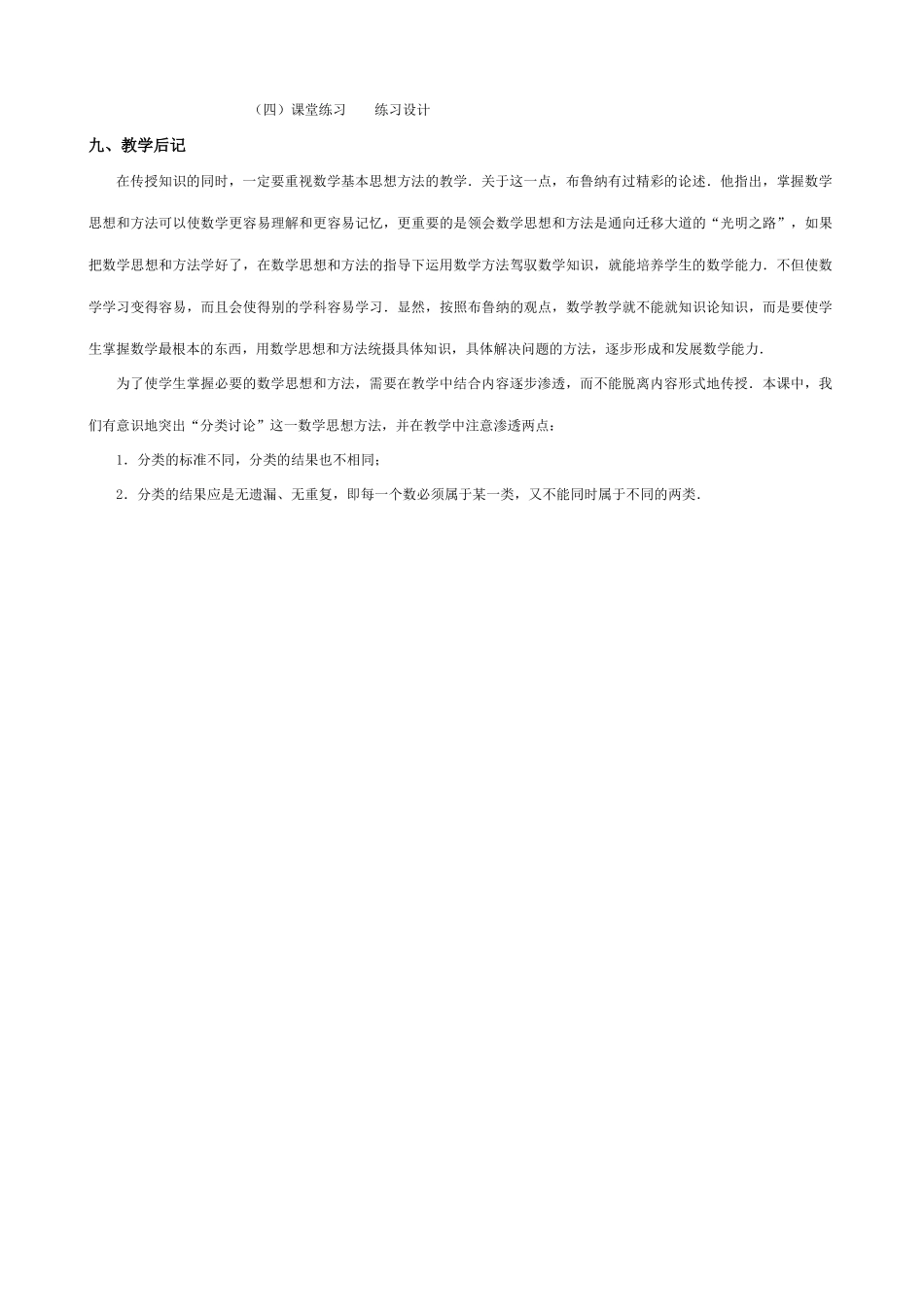苏教版七年级数学上册2.1比0小的数（第二课时）_第3页