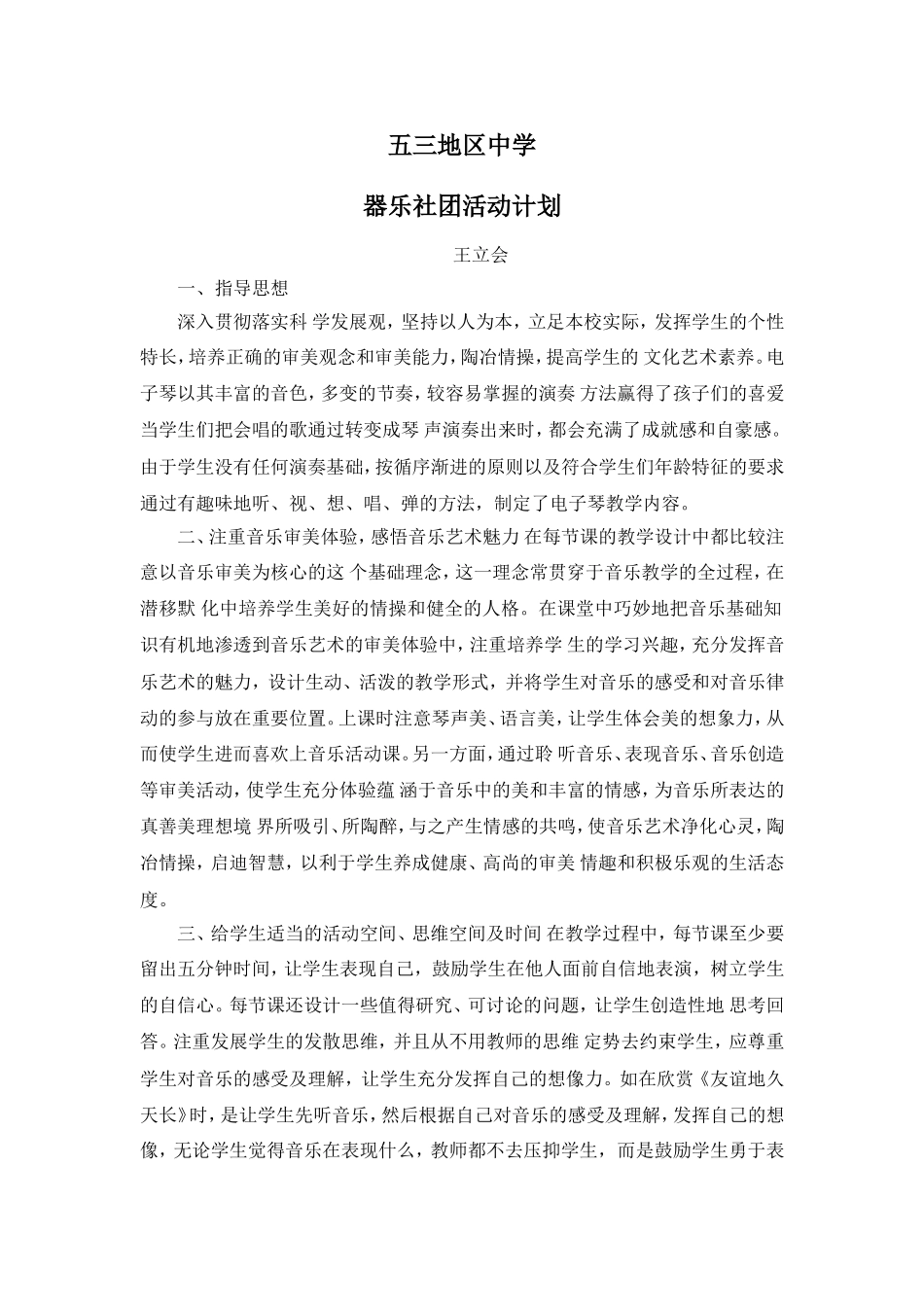 器乐社团活动计划_第1页
