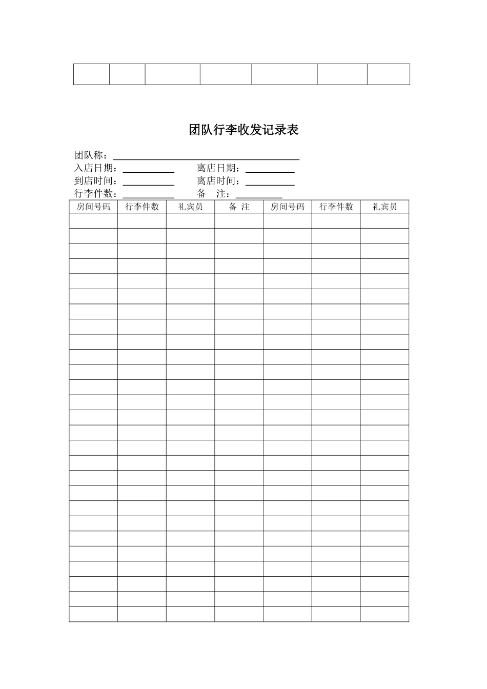 酒店前厅部常用表格_第3页