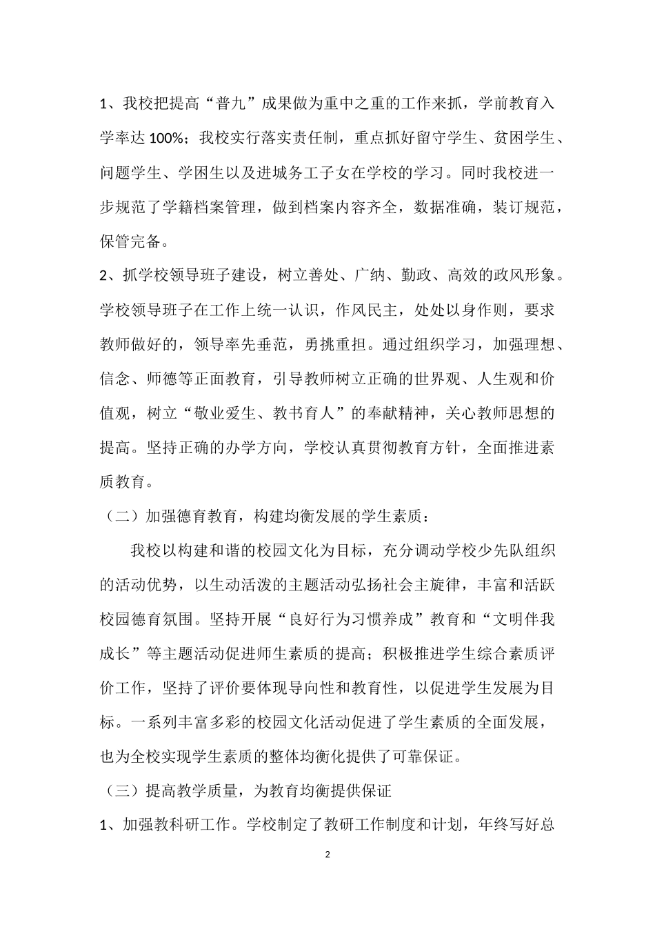 均衡发展汇报材料_第2页