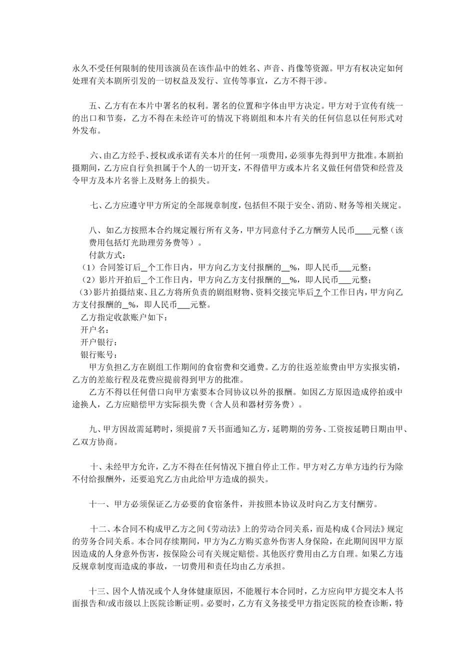 剧组灯光师聘用合同_第2页