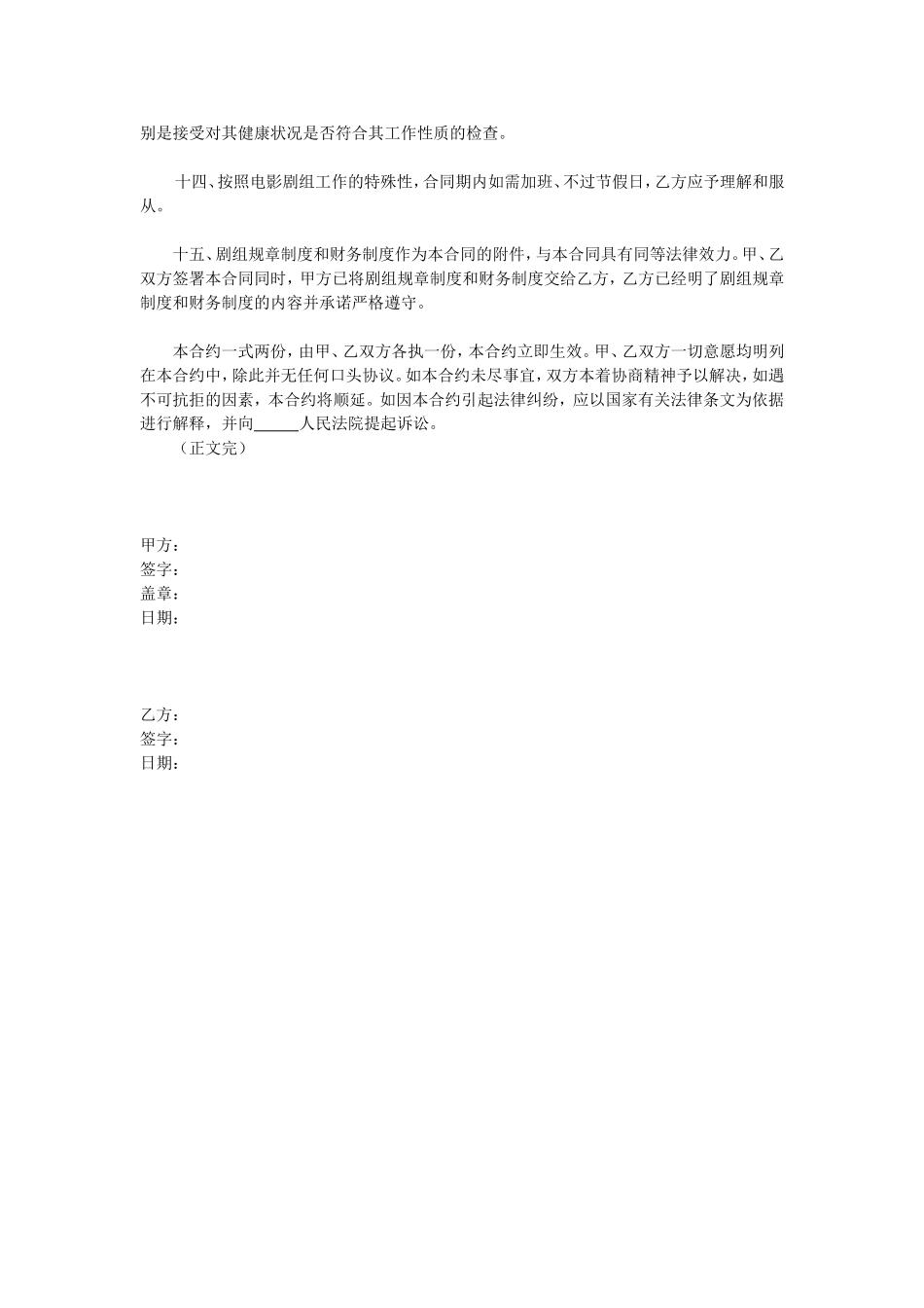 剧组灯光师聘用合同_第3页