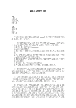 剧组灯光师聘用合同