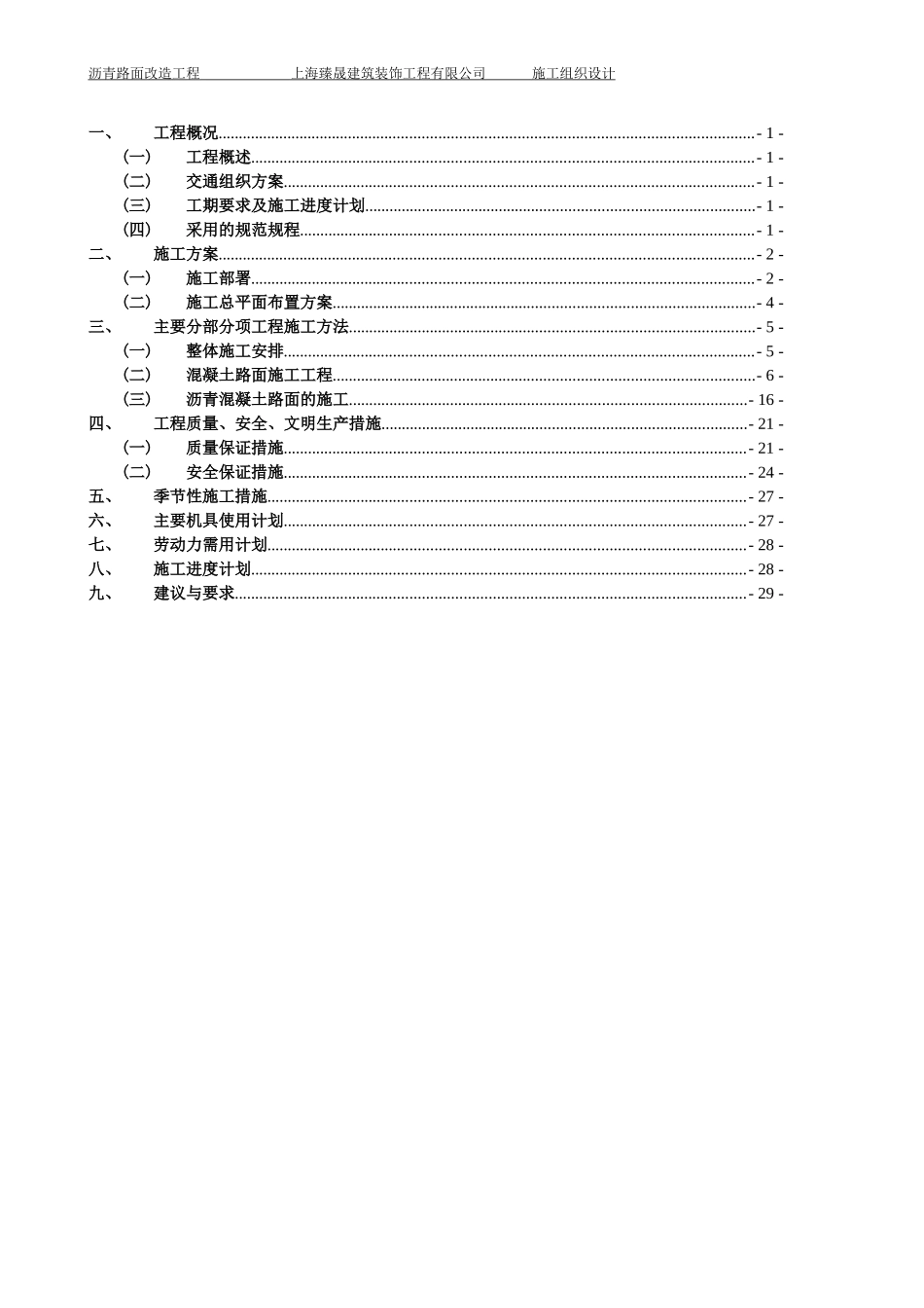 沥青路面改造工程施工组织设计_第2页