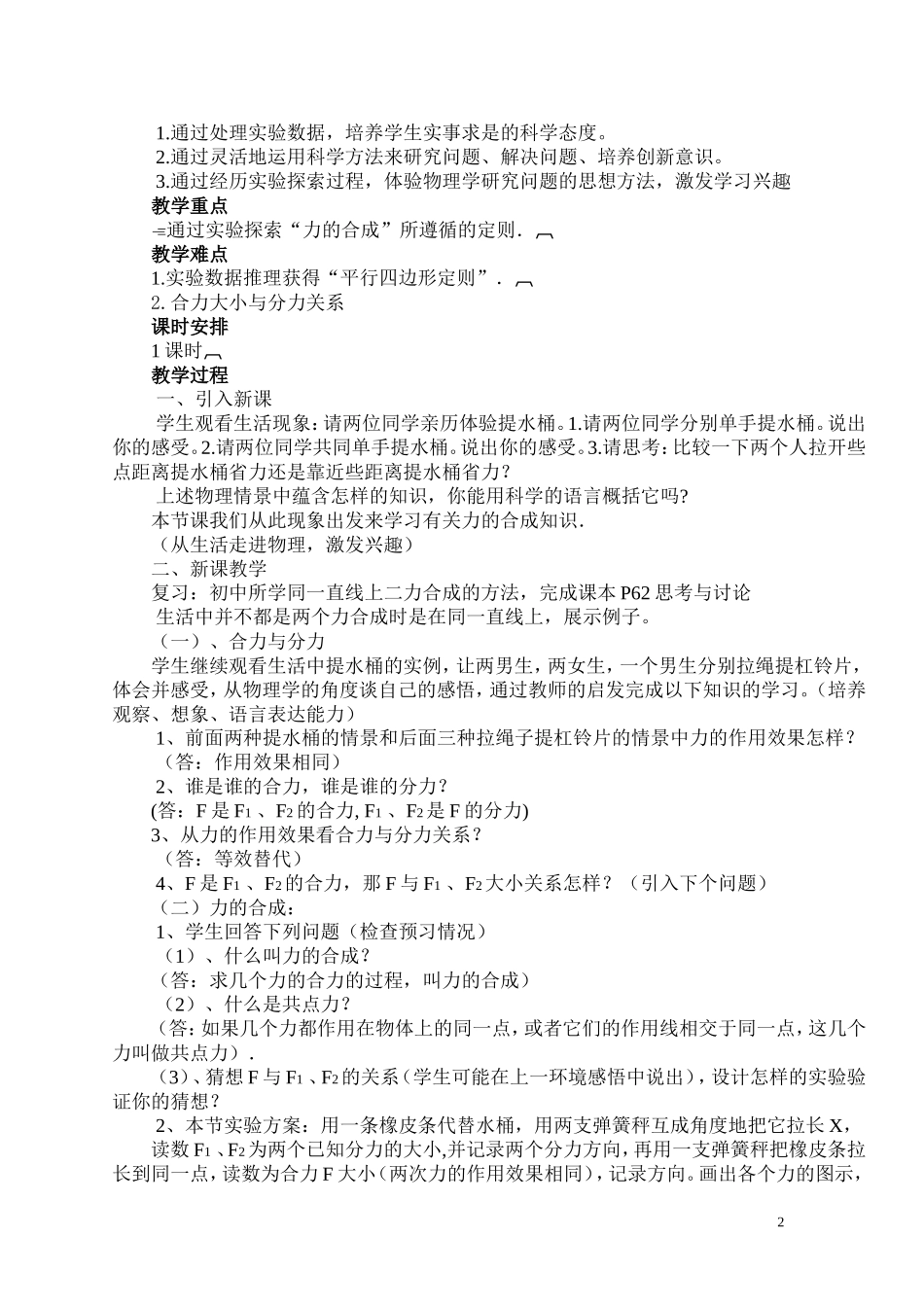 力的合成——教学设计_第2页
