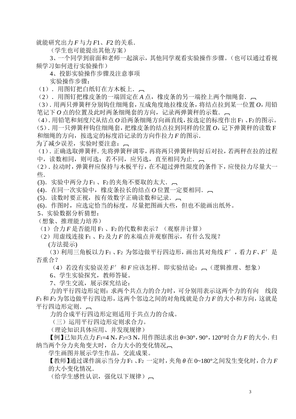 力的合成——教学设计_第3页