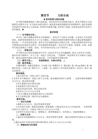 力的合成——教学设计