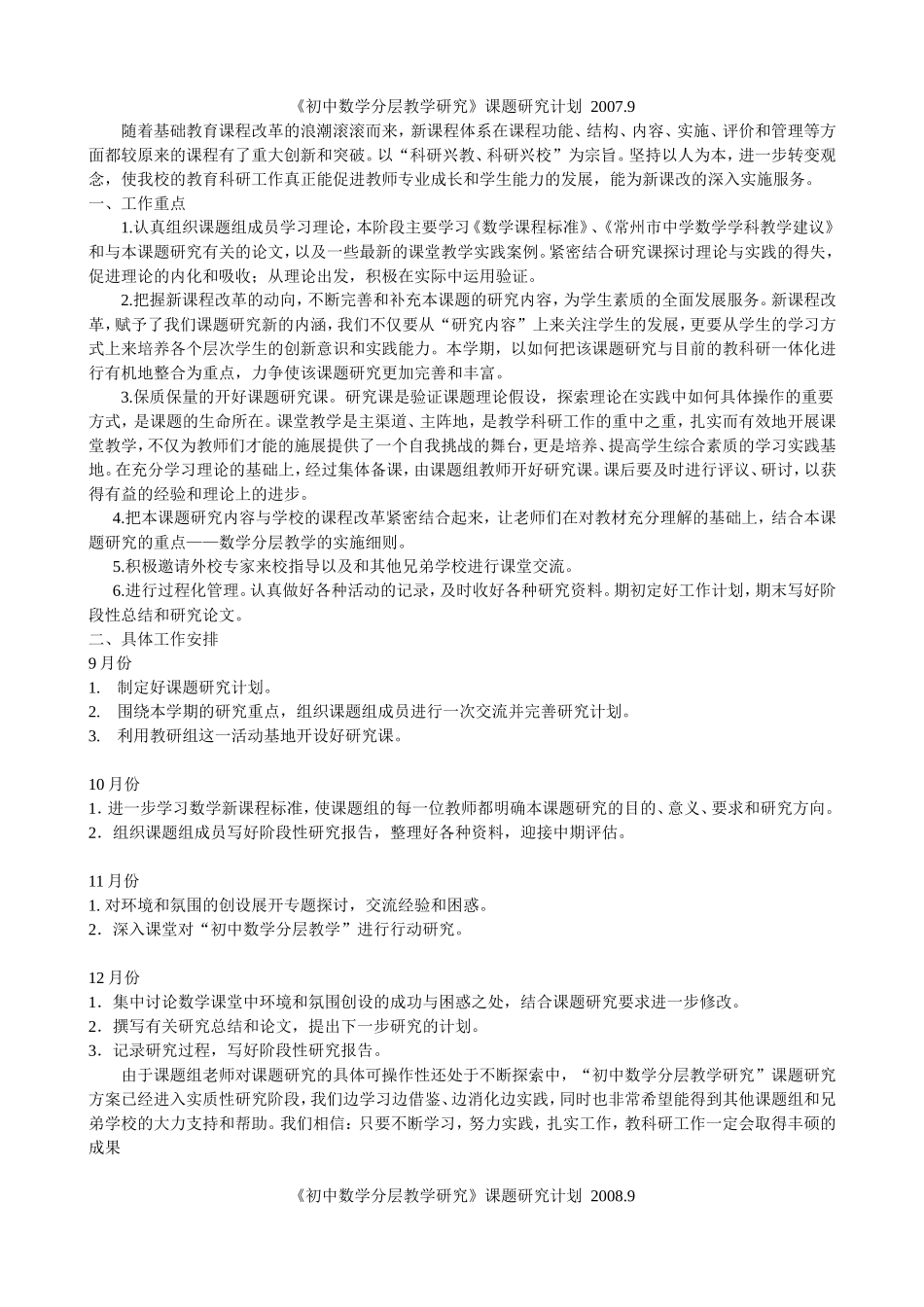 课题研究计划及总结_第1页