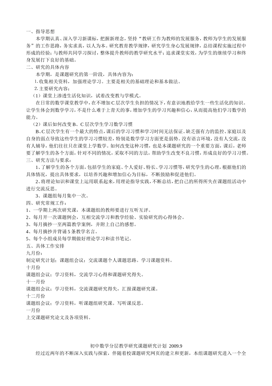 课题研究计划及总结_第2页