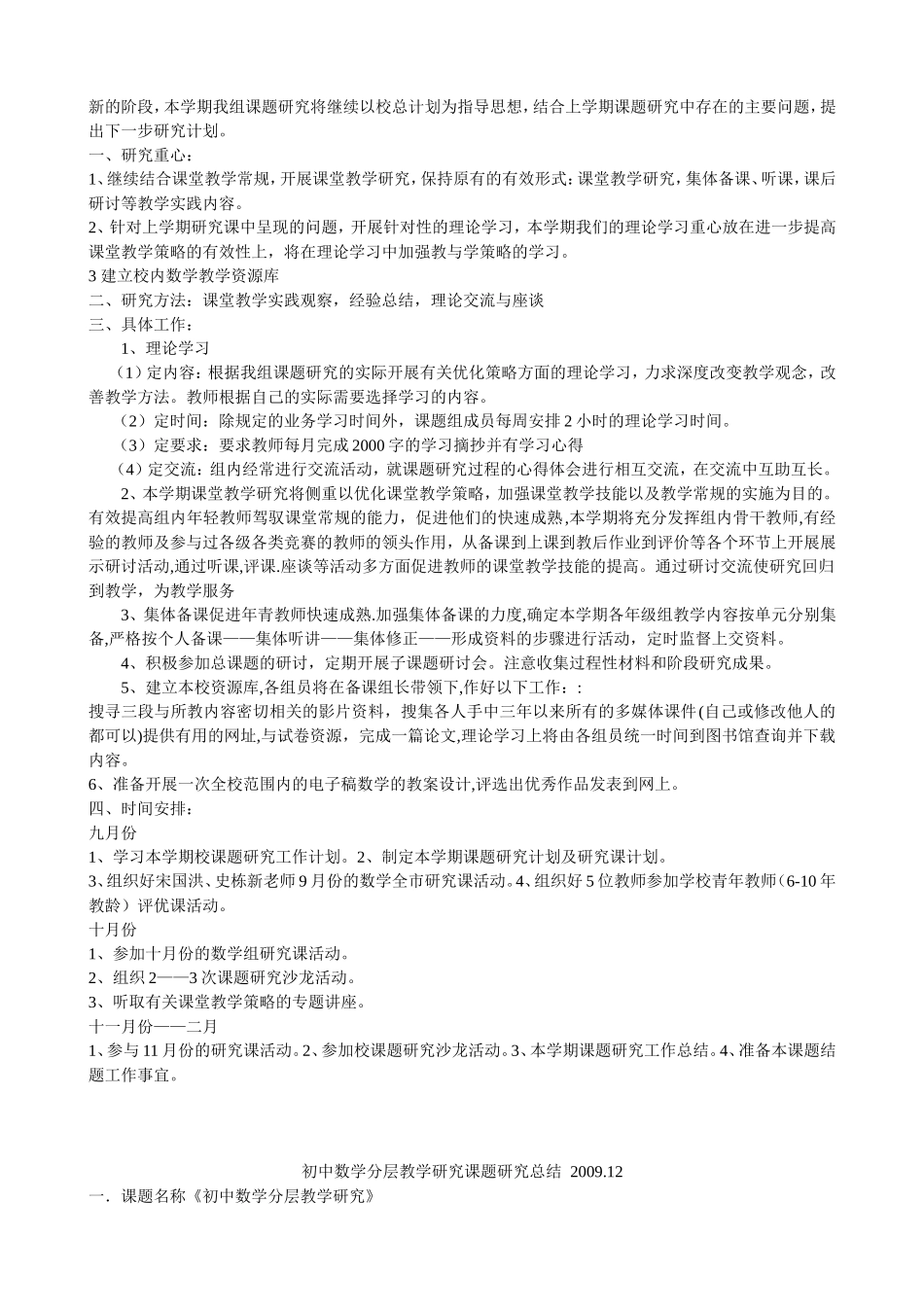 课题研究计划及总结_第3页