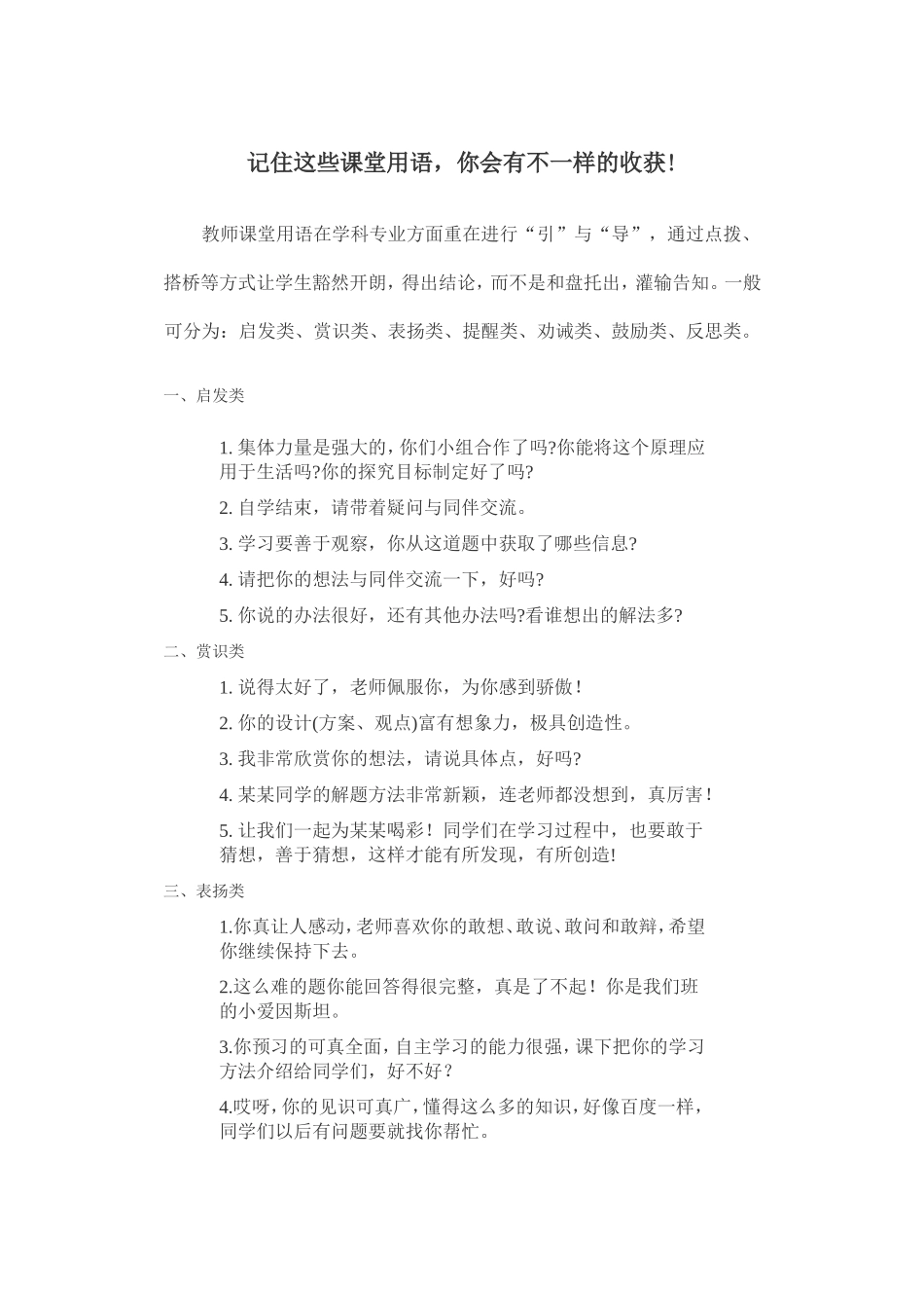 记住这些课堂用语，你会有不一样的收获!_第1页