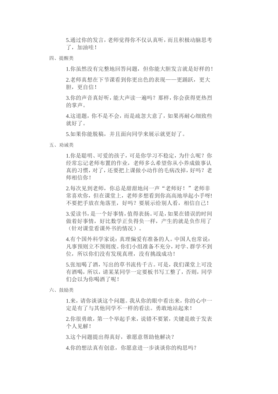 记住这些课堂用语，你会有不一样的收获!_第2页