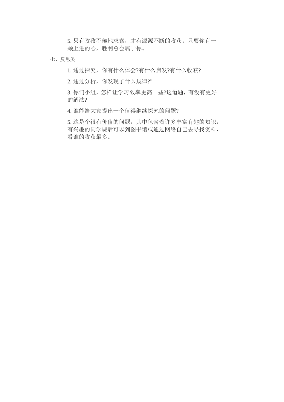 记住这些课堂用语，你会有不一样的收获!_第3页