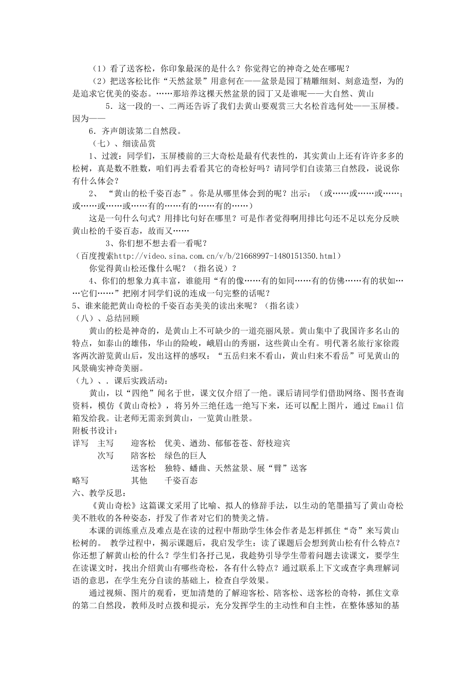 五年级语文上册 5.16 黄山奇松教案3 苏教版-苏教版小学五年级上册语文教案_第3页