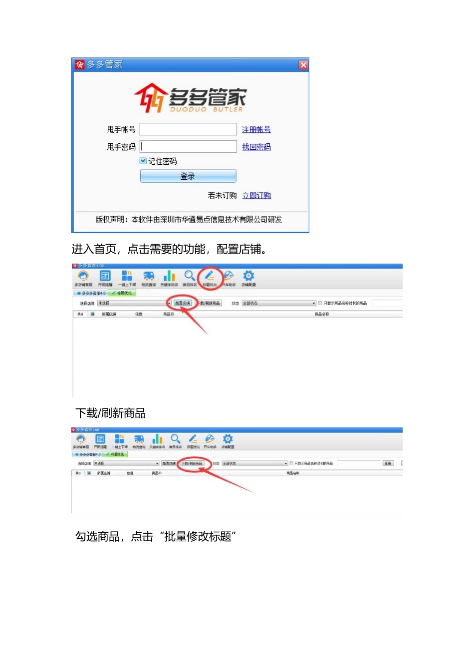 拼多多店铺宝贝标题优化推广资料_第2页