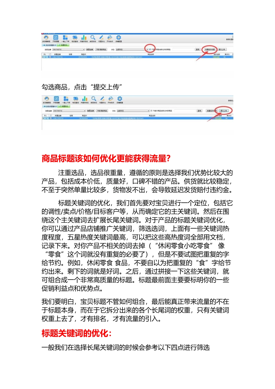 拼多多店铺宝贝标题优化推广资料_第3页