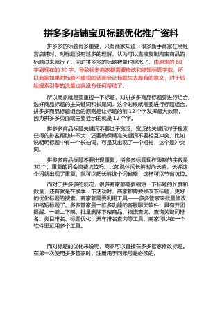 拼多多店铺宝贝标题优化推广资料
