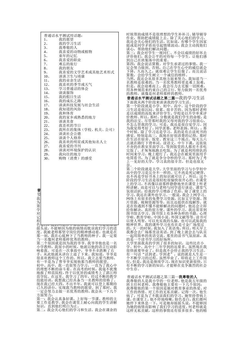 普通话测试话题范文_第1页