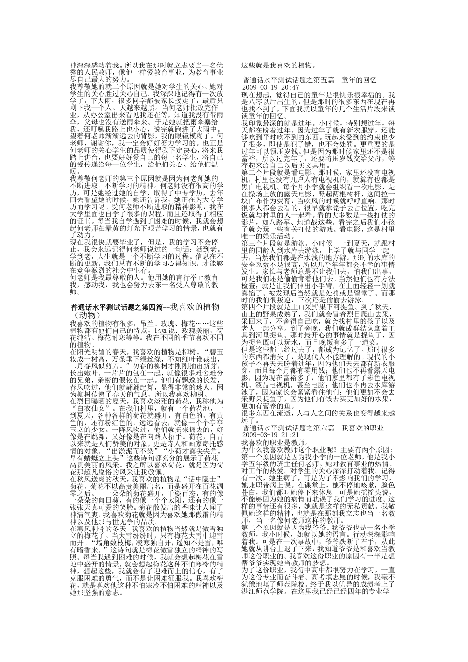 普通话测试话题范文_第2页