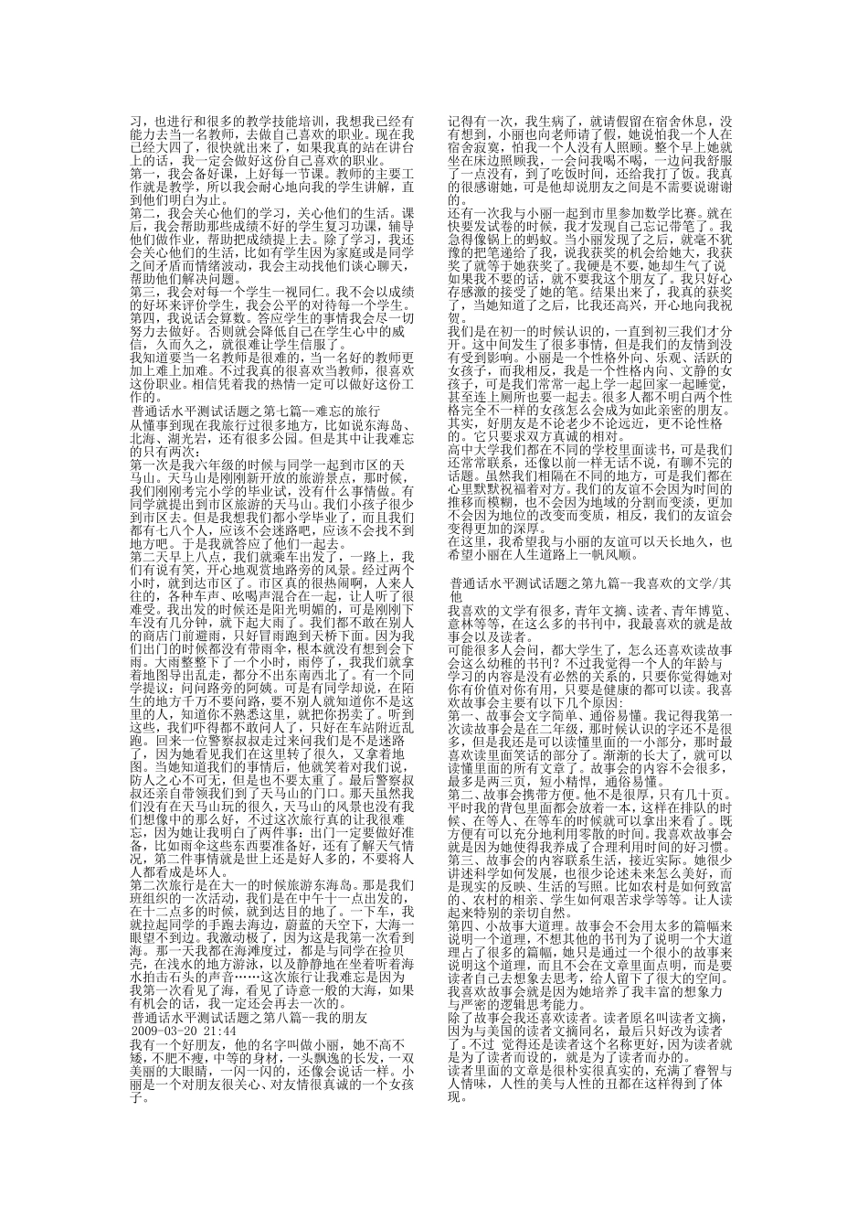 普通话测试话题范文_第3页