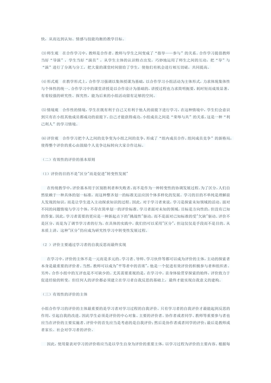 小组合作的实际效应_第2页